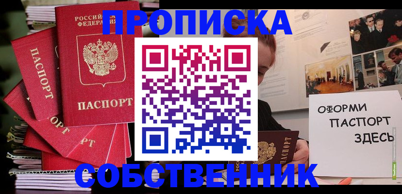 прописка 2025 в Артёмовском