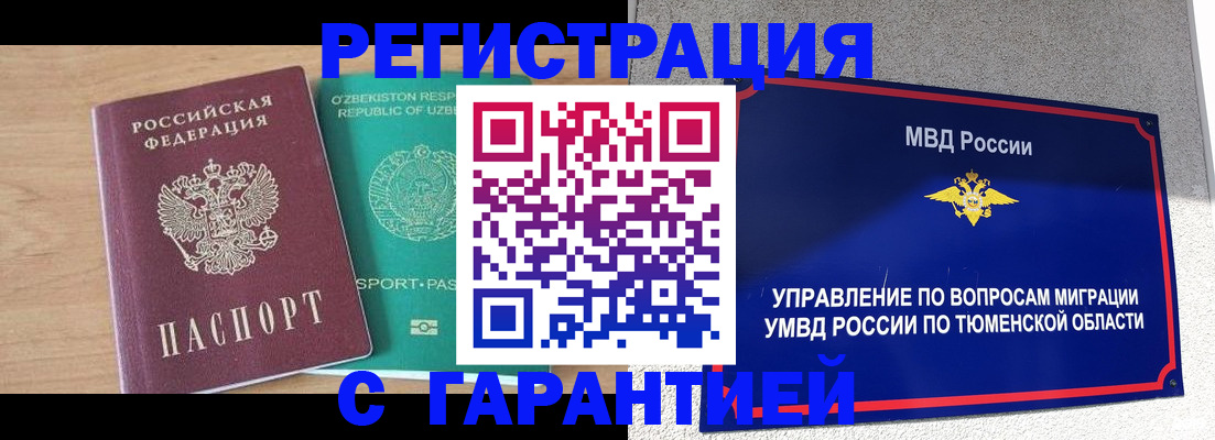 прописка 2025 в Артёмовском